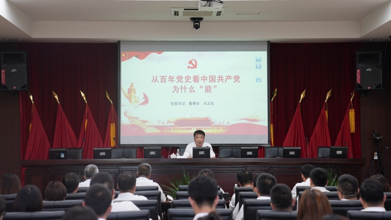 實業(yè)公司黨委書記、董事長馮衛(wèi)東向機(jī)關(guān)黨員講黨史專題黨課1